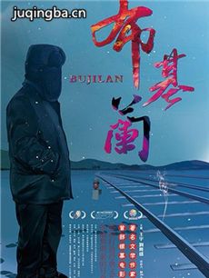 电影布基兰剧情介绍海报