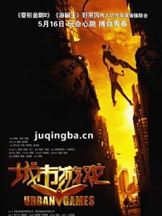 电影城市游戏剧情介绍海报