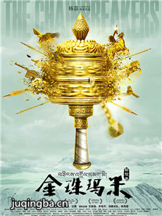 电影金珠玛米剧情介绍海报