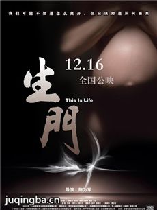 电影生门剧情介绍海报