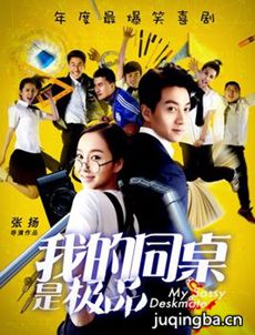 我的同桌是极品