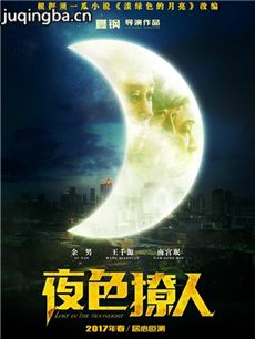 电影夜色撩人剧情介绍海报