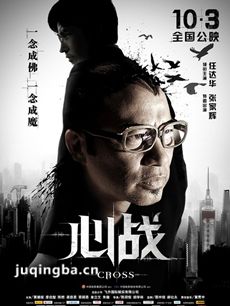 电影心战剧情介绍海报
