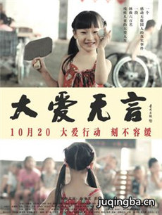 电影大爱无言剧情介绍海报