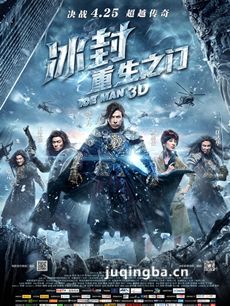 3D冰封侠