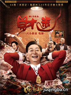 电影财迷剧情介绍海报