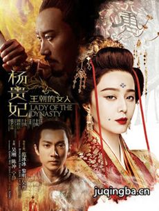 王朝的女人杨贵妃剧情介绍海报