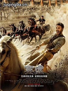 电影宾虚剧情介绍海报
