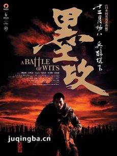 电影墨攻剧情介绍海报
