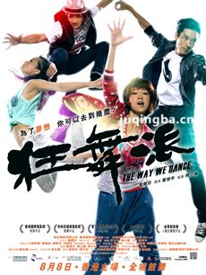 电影狂舞派剧情介绍海报