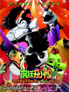 疯狂丑小鸭