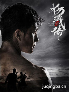 电影封魔纪剧情介绍海报