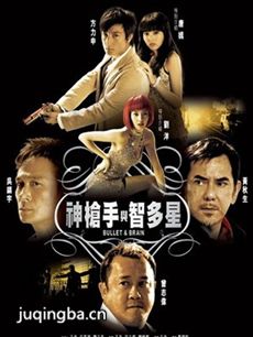 神枪手与智多星