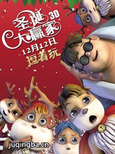 圣诞大赢家剧情介绍海报