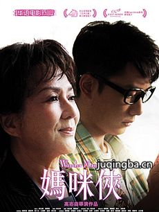 妈咪侠
