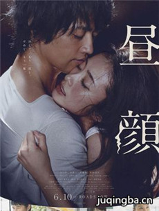 电影昼颜剧情介绍海报