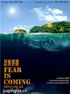电影恐怖将映剧情介绍海报
