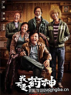 电影我不是药神剧情介绍海报