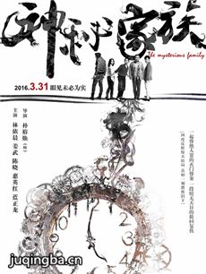 电影神秘家族剧情介绍海报