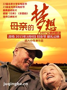 母亲的梦想