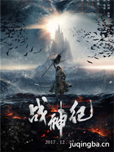 电影战神纪剧情介绍海报
