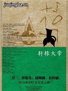 轩辕大帝