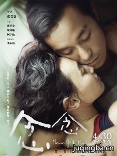 电影念念剧情介绍海报