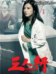 电影三人行剧情介绍海报