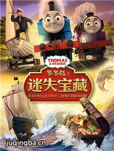 《托马斯和朋友们：多多岛之迷失宝藏》剧情海报