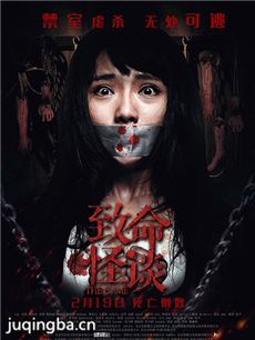 电影致命怪谈剧情介绍海报
