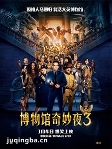 博物馆奇妙夜3