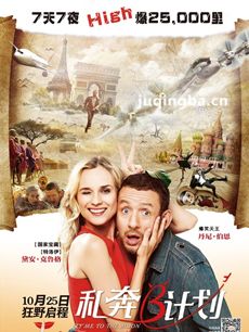 私奔B计划