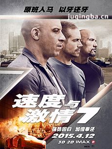 速度与激情7