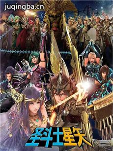 圣斗士星矢圣域传说剧情介绍海报