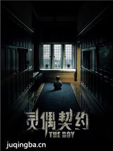 电影灵偶契约剧情介绍海报