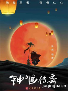电影钟馗传奇之岁寒三友剧情介绍海报