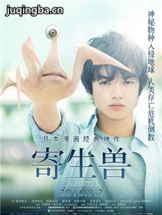 电影寄生兽真人版剧情介绍海报