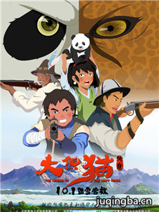 大熊猫传奇