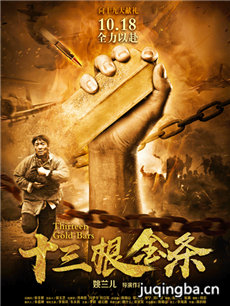 十三根金条
