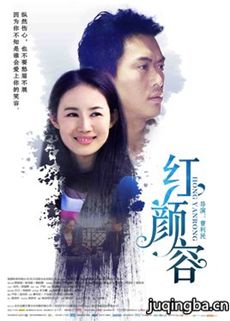 红颜容