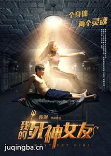 我的死神女友