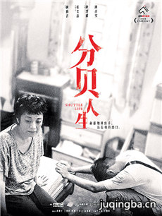 电影分贝人生剧情介绍海报
