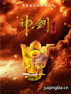电影神剑传奇剧情介绍海报