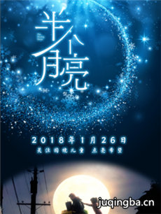 电影半个月亮剧情介绍海报