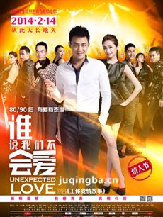 谁说我们不会爱剧情介绍海报