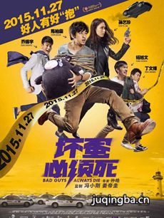 坏蛋必须死