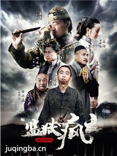 监狱疯云