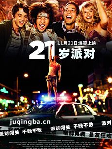 21岁派对