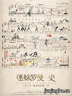 迷妹罗曼史