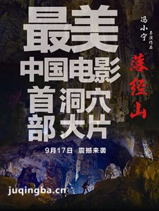 落经山